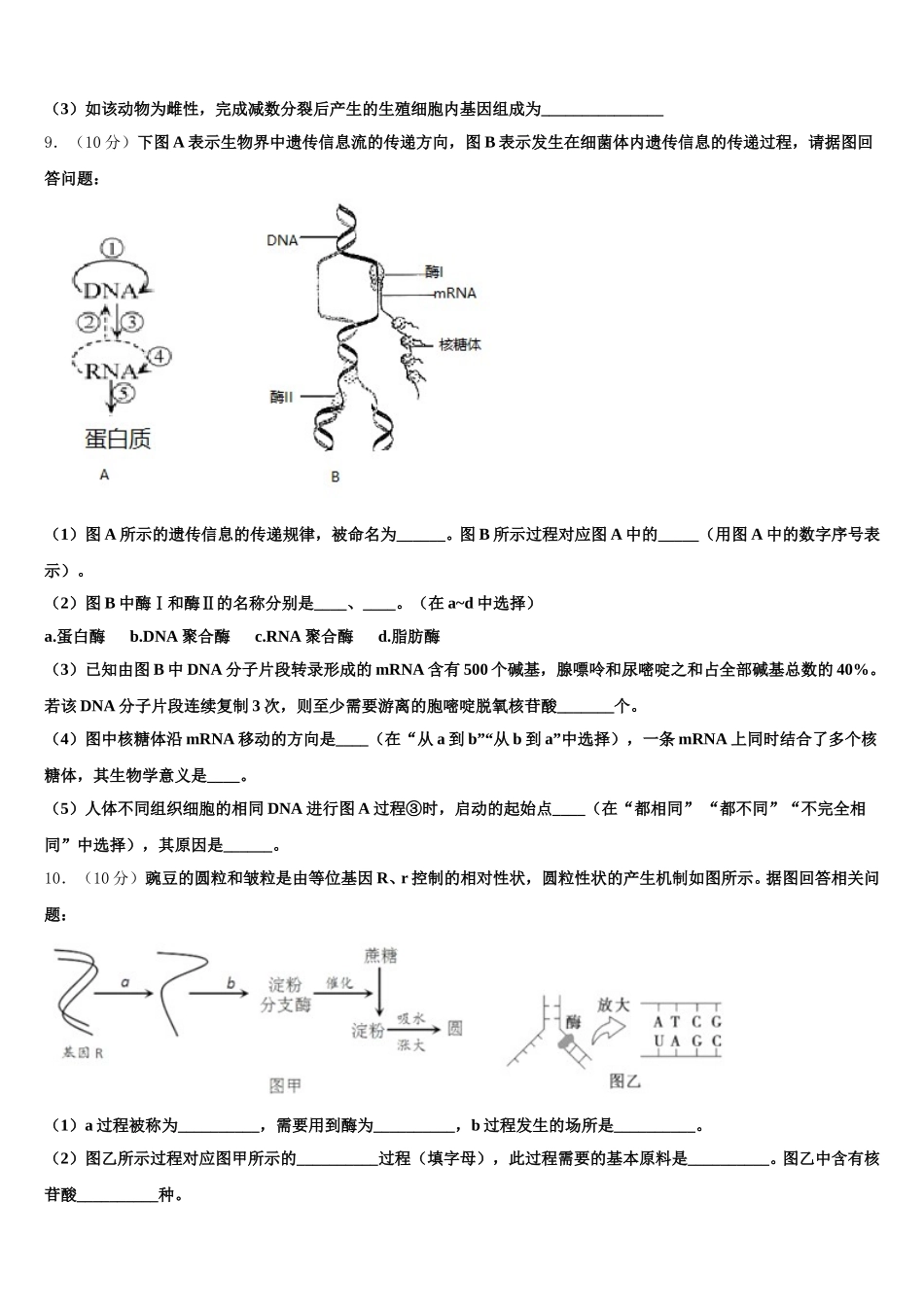 北京八中怡海分校2025年高一生物第二学期期末统考模拟试题含解析_第3页
