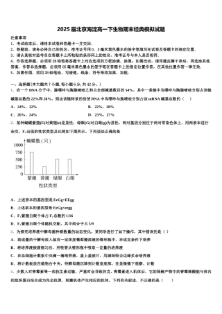 2025届北京海淀高一下生物期末经典模拟试题含解析