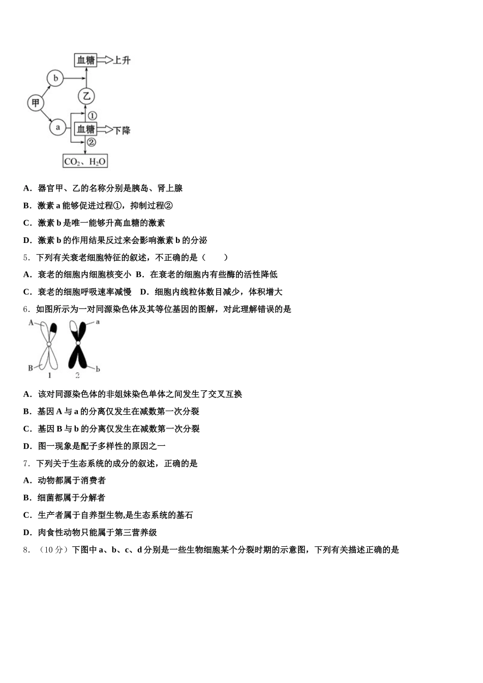 北京市北师大二附中2025年生物高一第二学期期末教学质量检测试题含解析_第2页