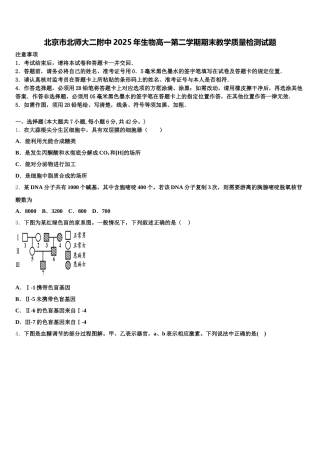 北京市北师大二附中2025年生物高一第二学期期末教学质量检测试题含解析