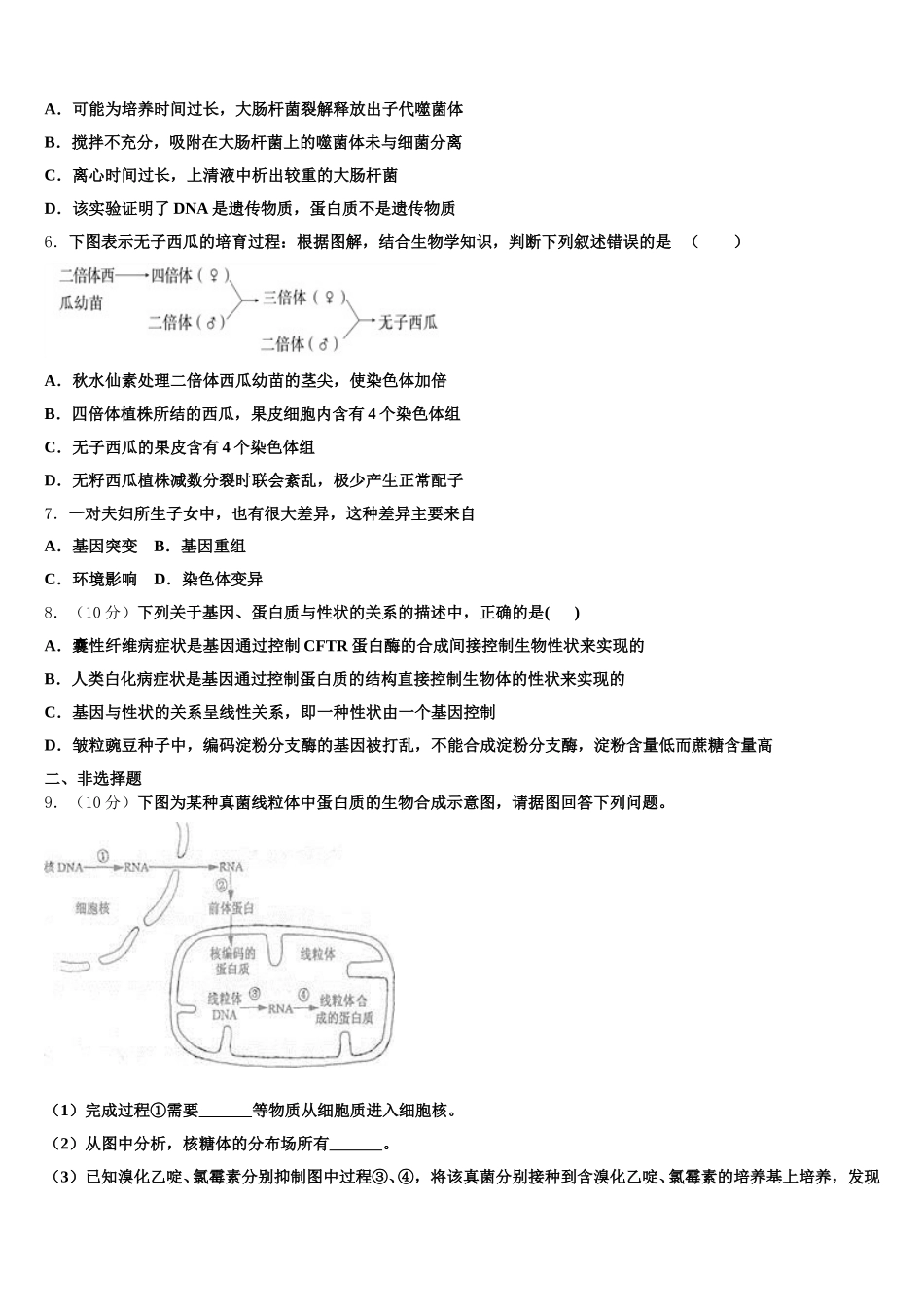 北京海淀区一零一中学2025年高一下生物期末质量检测试题含解析_第2页