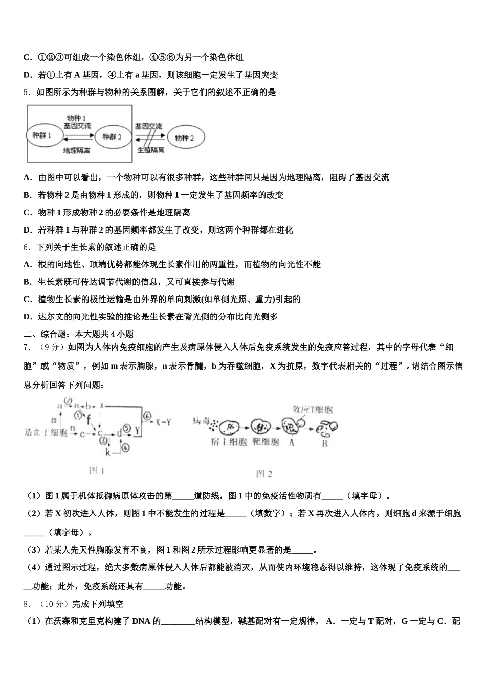 北京市房山区4中2024-2025学年生物高一第二学期期末联考模拟试题含解析_第2页