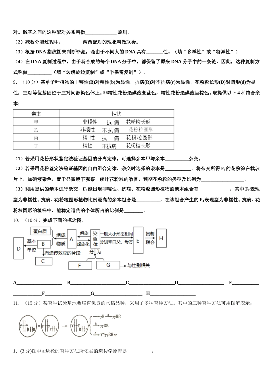 北京市房山区4中2024-2025学年生物高一第二学期期末联考模拟试题含解析_第3页