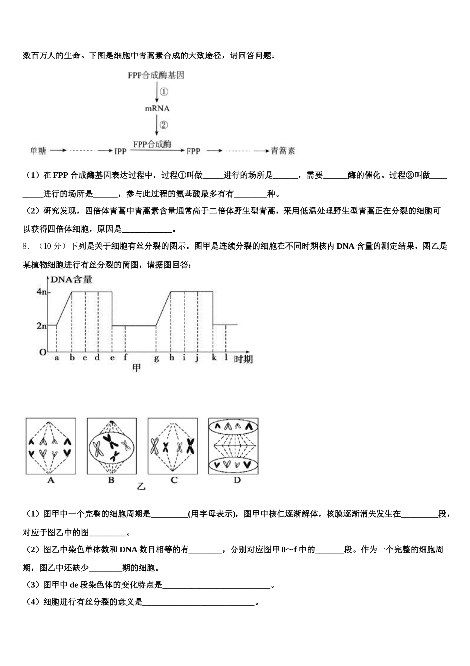 北京市东城区北京第二十二中学2025年生物高一第二学期期末经典模拟试题含解析_第2页