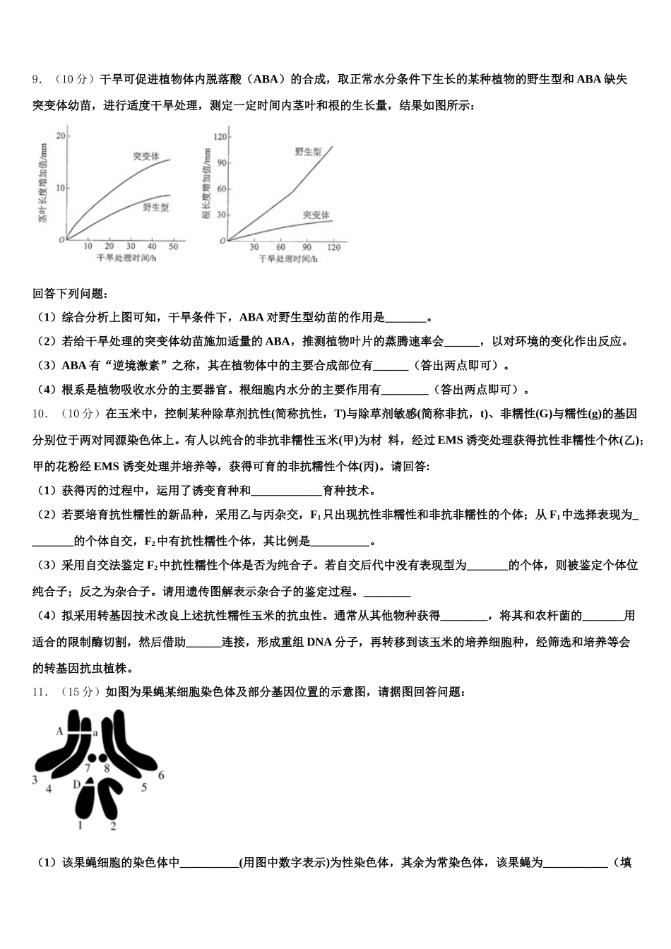 北京市东城区北京第二十二中学2025年生物高一第二学期期末经典模拟试题含解析_第3页