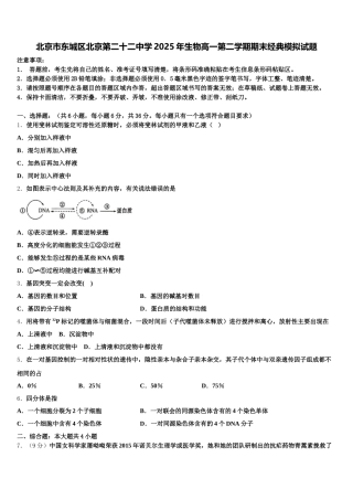 北京市东城区北京第二十二中学2025年生物高一第二学期期末经典模拟试题含解析
