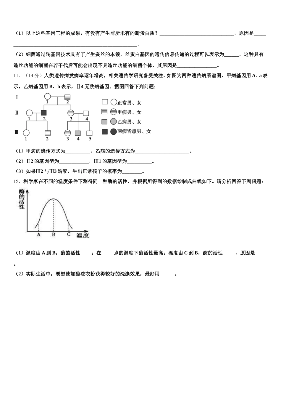 2025年北京市北京四中生物高一下期末教学质量检测试题含解析_第3页
