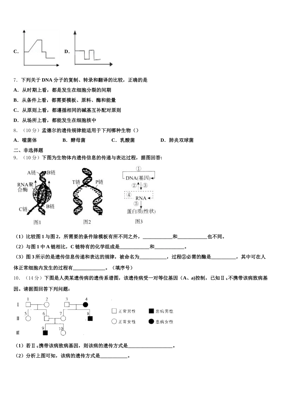 2025届北京师范大学蚌埠附属学校生物高一下期末复习检测模拟试题含解析_第2页