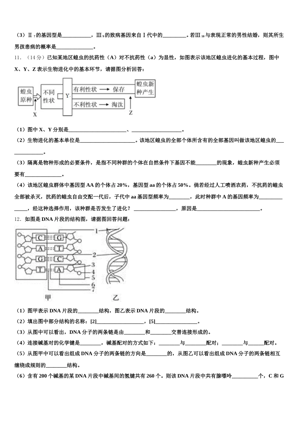 2025届北京师范大学蚌埠附属学校生物高一下期末复习检测模拟试题含解析_第3页