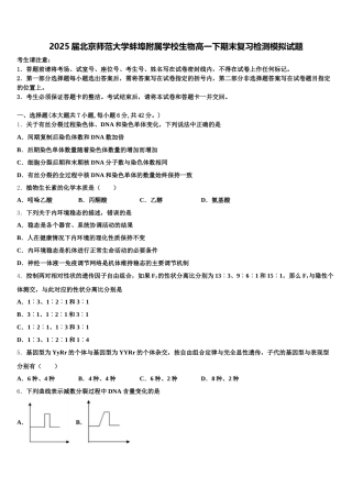 2025届北京师范大学蚌埠附属学校生物高一下期末复习检测模拟试题含解析