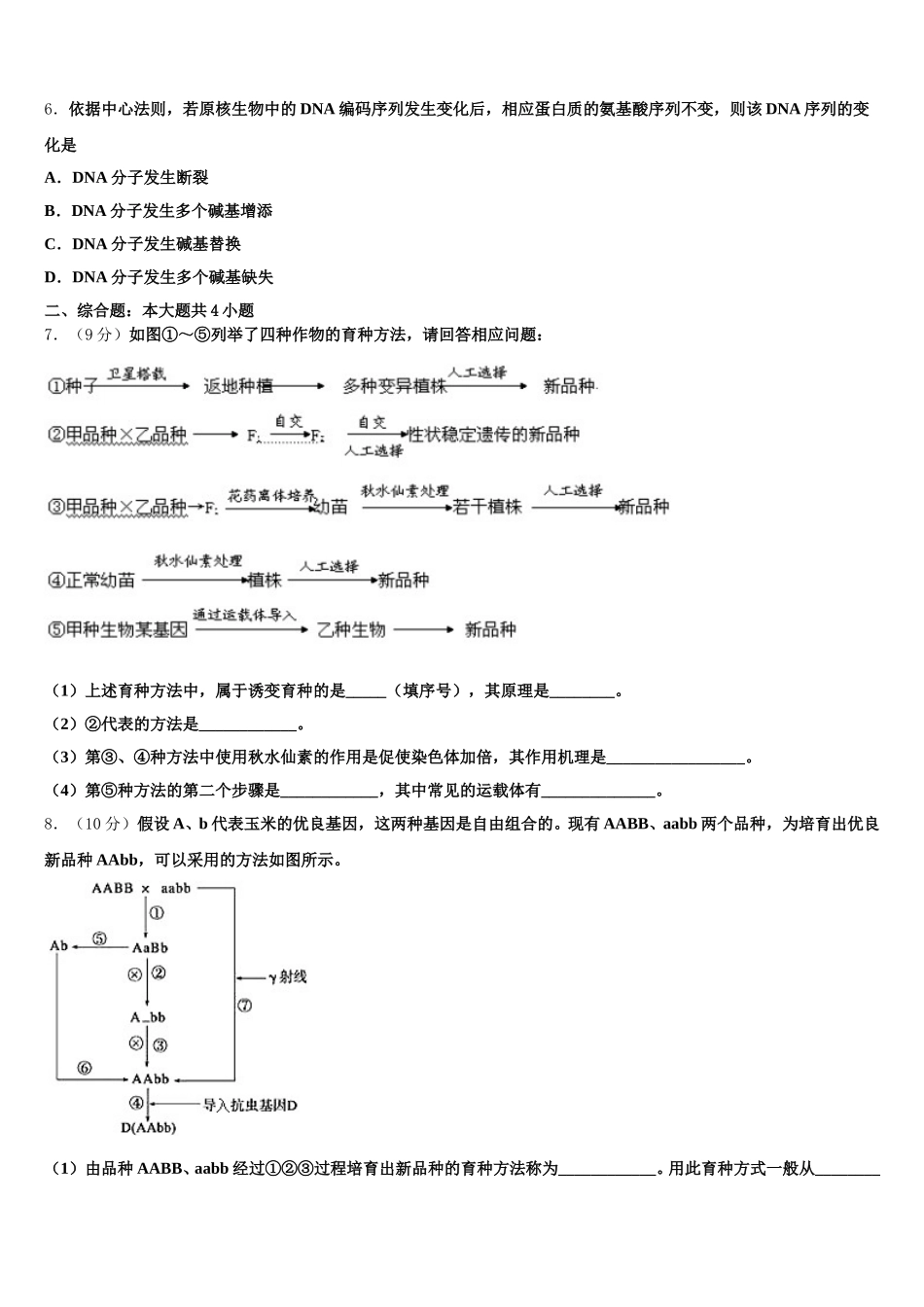 2025届北京一五六中学生物高一下期末复习检测试题含解析_第2页