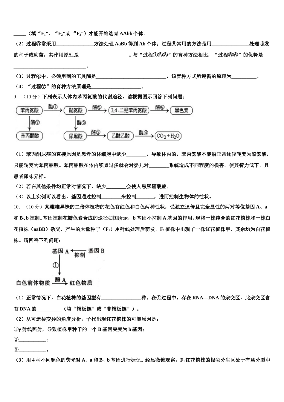 2025届北京一五六中学生物高一下期末复习检测试题含解析_第3页