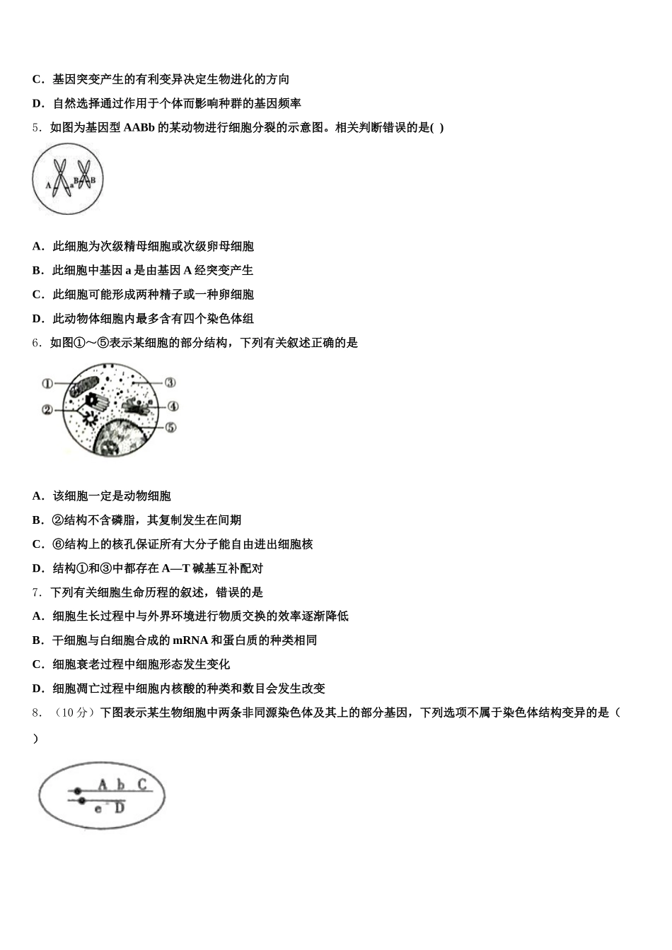 2024-2025学年蒙古北京八中乌兰察布分校高一生物第二学期期末考试模拟试题含解析_第2页