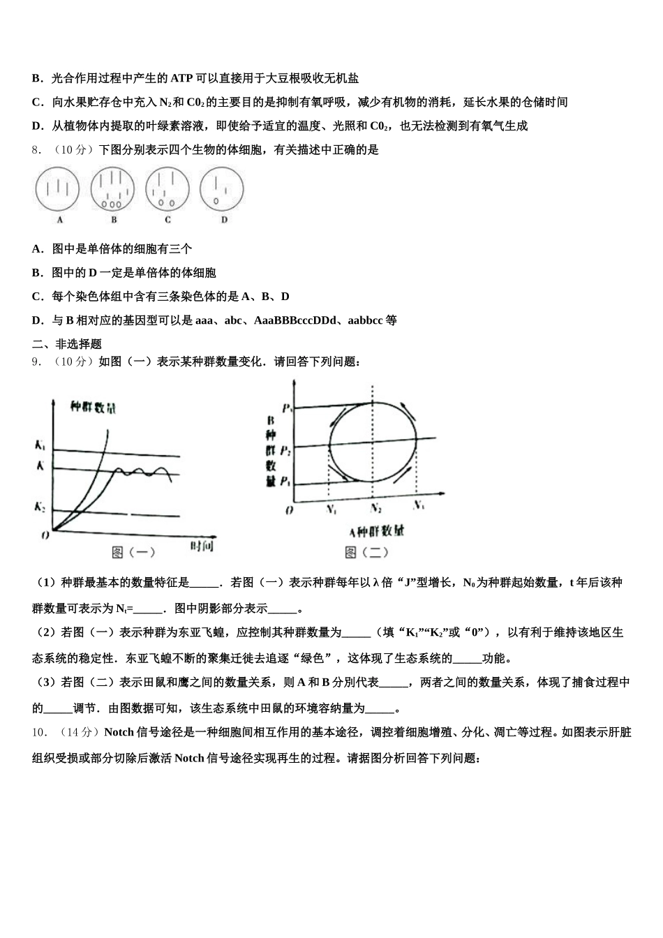 北师大附属实验中学2024-2025学年生物高一下期末教学质量检测模拟试题含解析_第2页