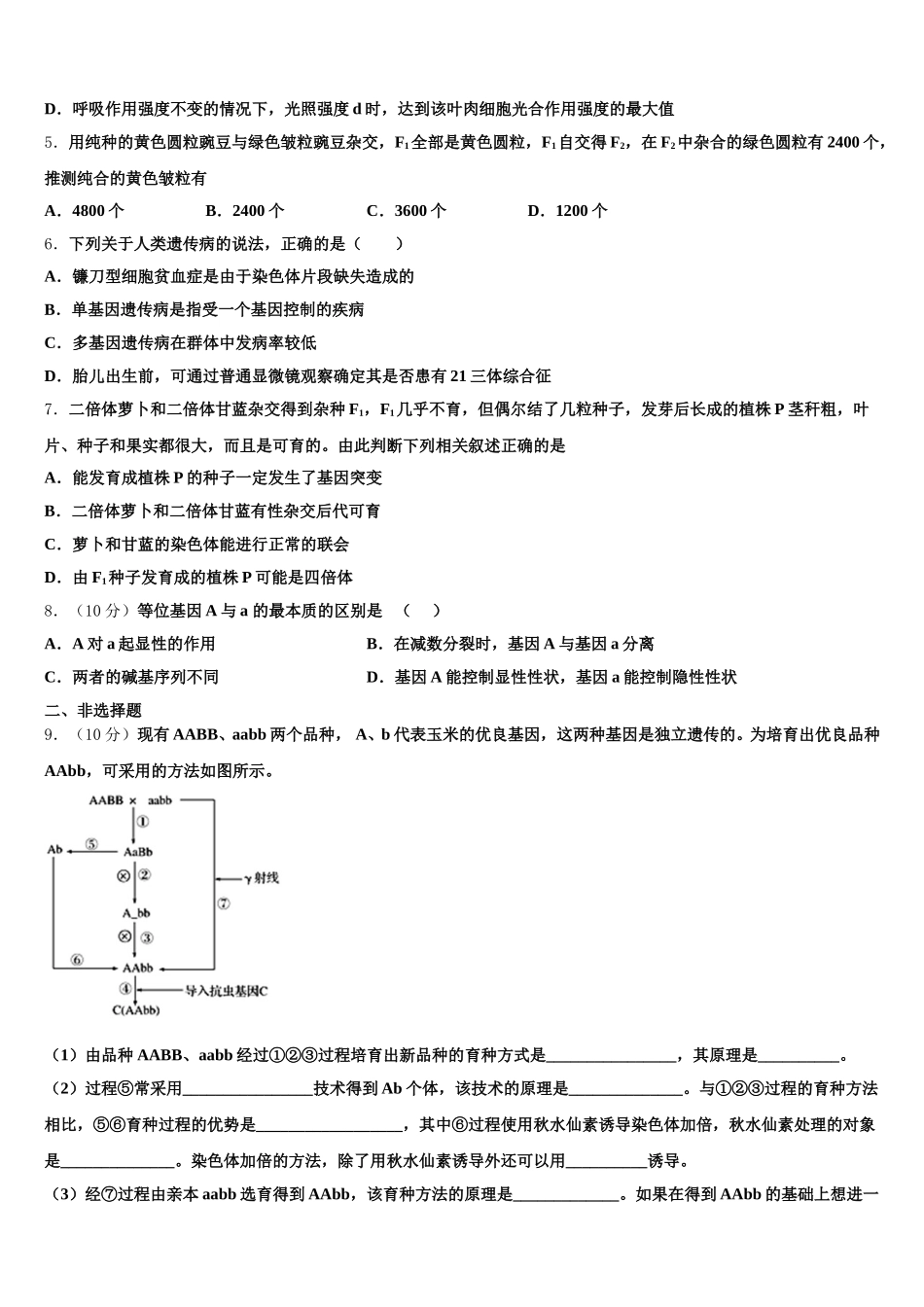 北京市房山区市级名校2025届高一下生物期末质量检测试题含解析_第2页