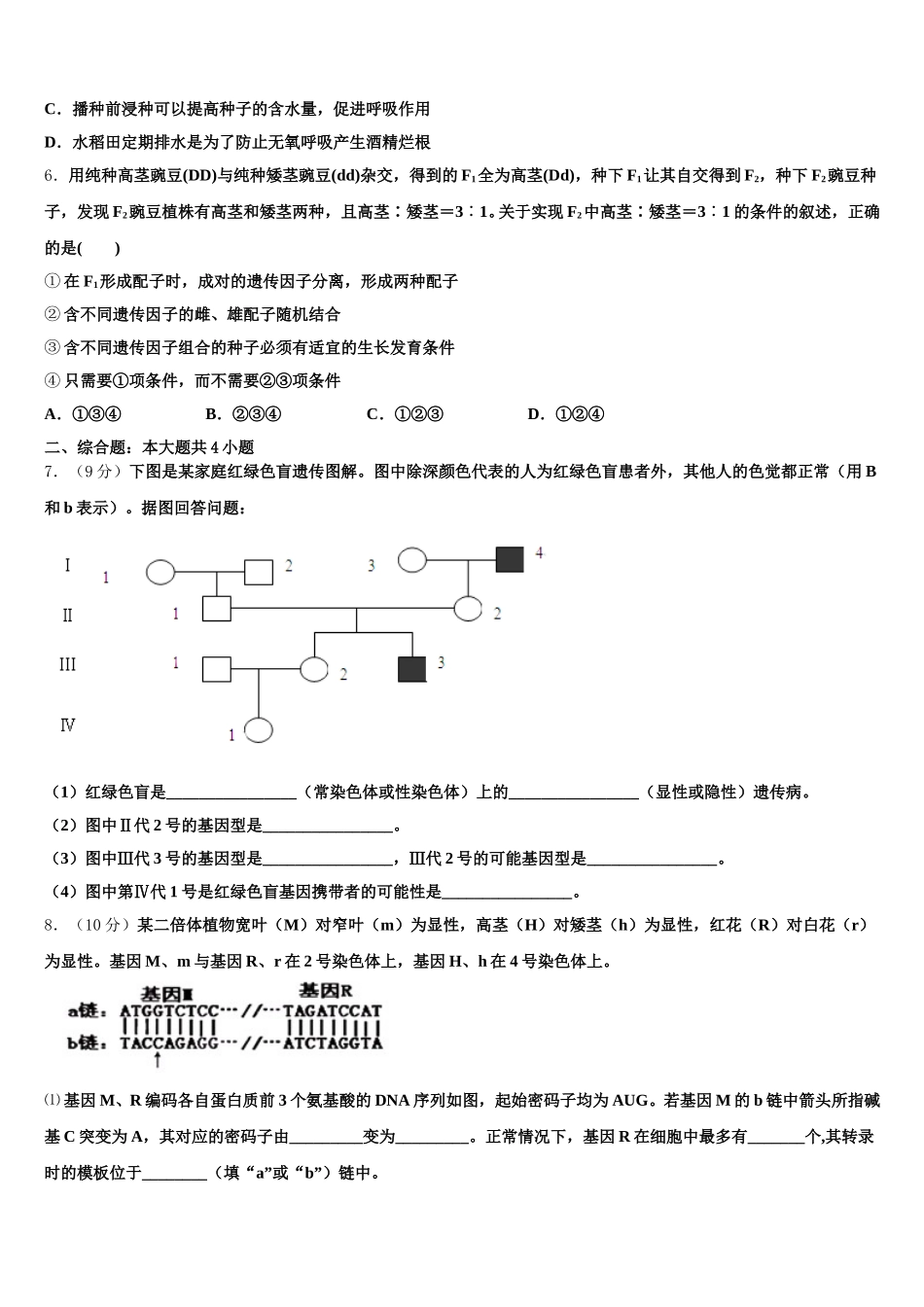 北京首都师范大学第二附属中学2025届高一生物第二学期期末达标检测模拟试题含解析_第2页