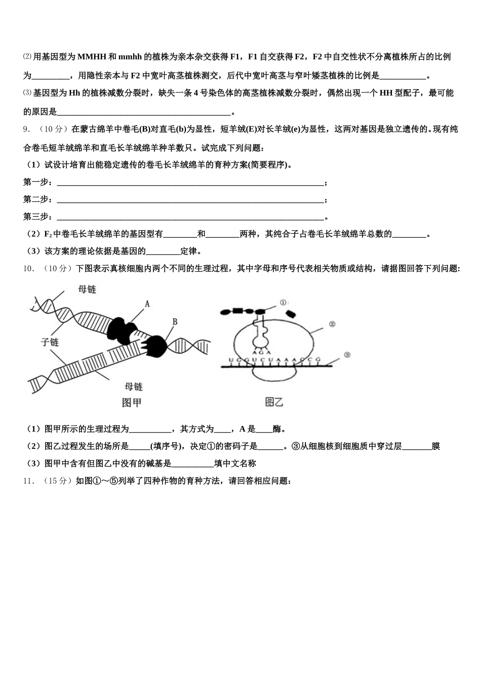 北京首都师范大学第二附属中学2025届高一生物第二学期期末达标检测模拟试题含解析_第3页
