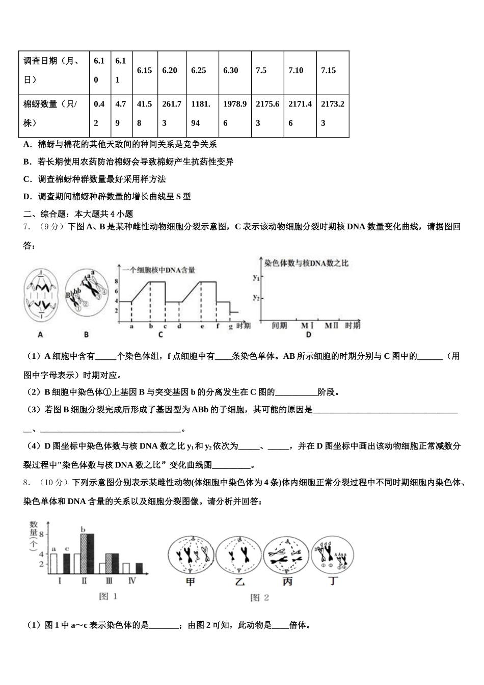 2025年北师大第二附属中学生物高一下期末质量检测模拟试题含解析_第2页