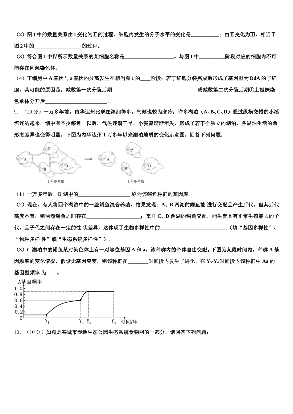 2025年北师大第二附属中学生物高一下期末质量检测模拟试题含解析_第3页