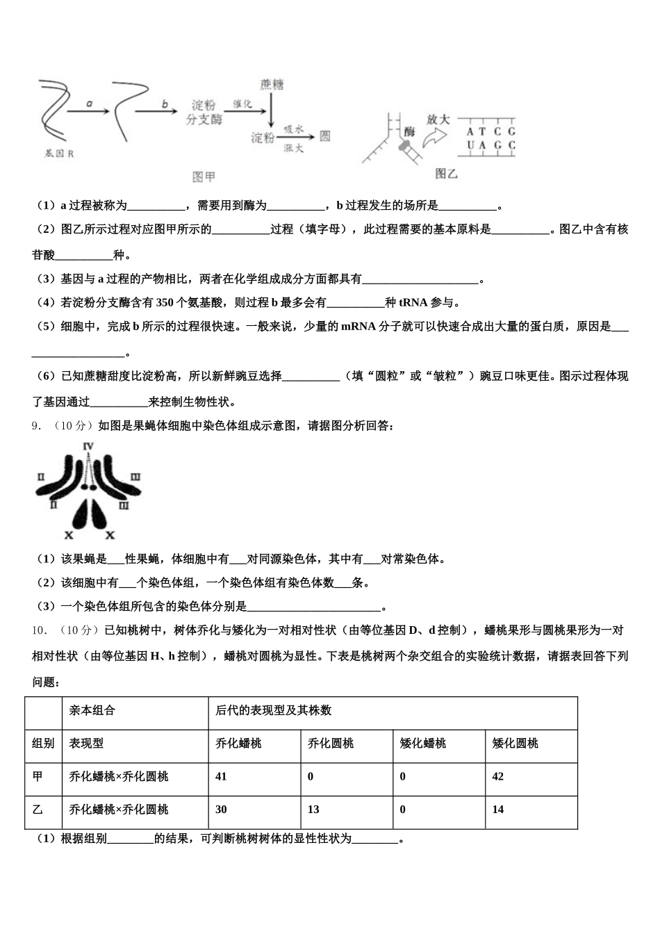 2024-2025学年北京东城区高一下生物期末质量跟踪监视试题含解析_第3页