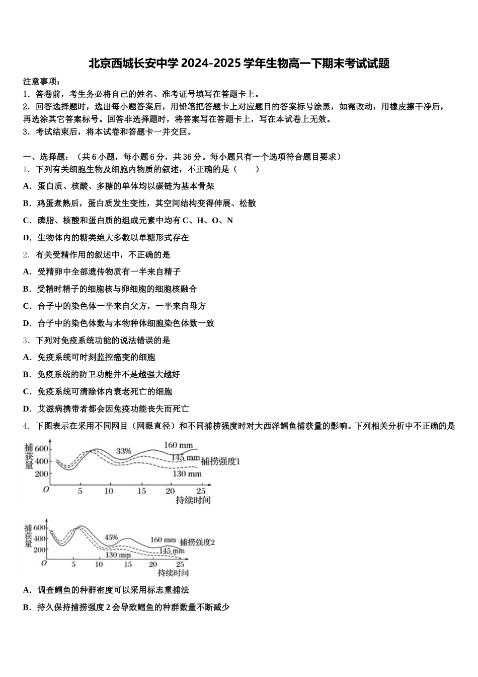 北京西城长安中学2024-2025学年生物高一下期末考试试题含解析_第1页