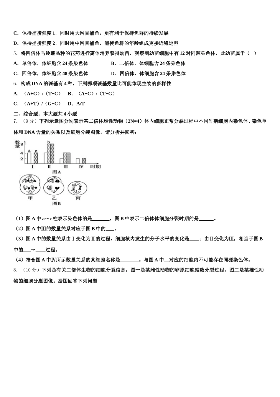 北京西城长安中学2024-2025学年生物高一下期末考试试题含解析_第2页