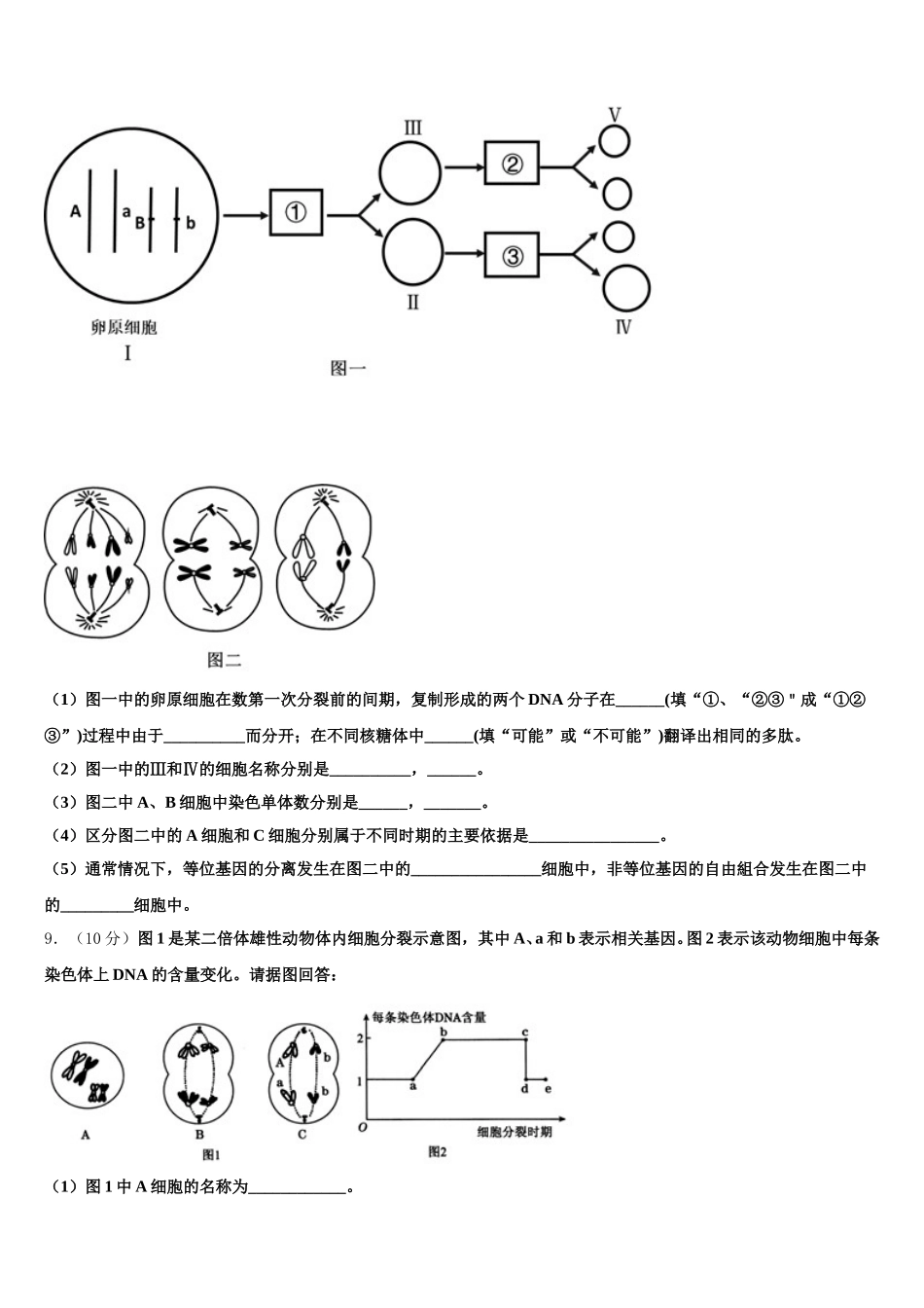 北京西城长安中学2024-2025学年生物高一下期末考试试题含解析_第3页
