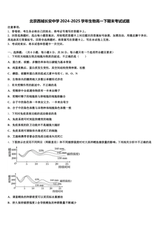 北京西城长安中学2024-2025学年生物高一下期末考试试题含解析