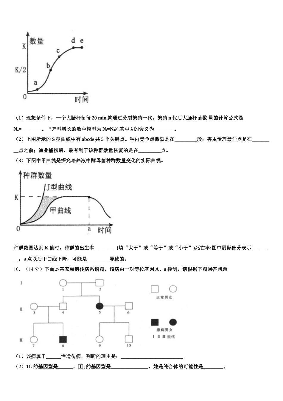 北京市西城区月坛中学2024-2025学年生物高一第二学期期末监测试题含解析_第3页