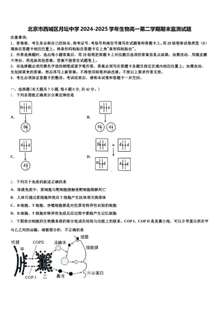 北京市西城区月坛中学2024-2025学年生物高一第二学期期末监测试题含解析