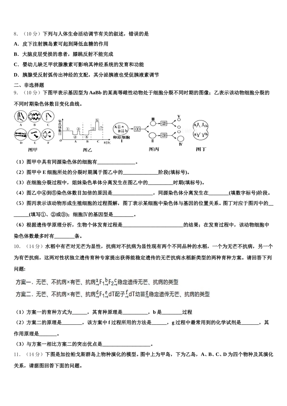 2025届北京师大第二附中生物高一下期末联考试题含解析_第2页