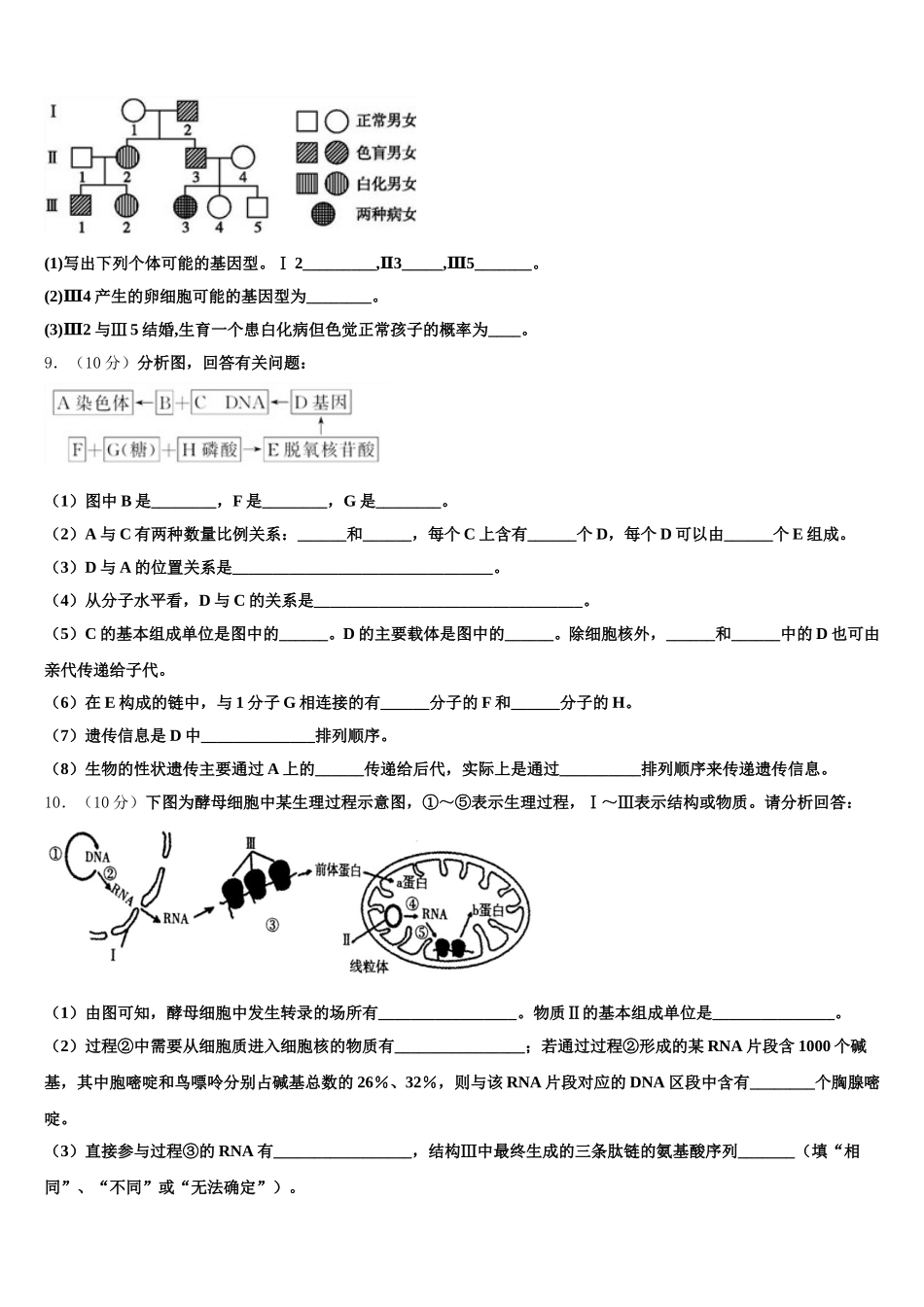 北京市北方交大附中2024-2025学年生物高一下期末质量跟踪监视试题含解析_第3页