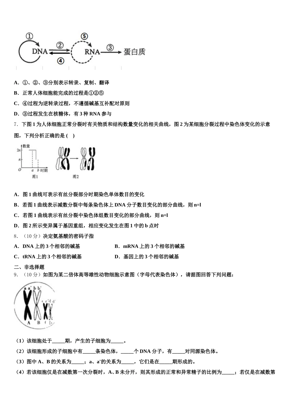 北京市北方交大附中2024-2025学年高一生物第二学期期末检测模拟试题含解析_第2页