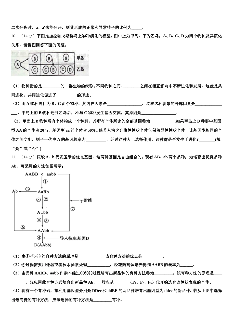 北京市北方交大附中2024-2025学年高一生物第二学期期末检测模拟试题含解析_第3页