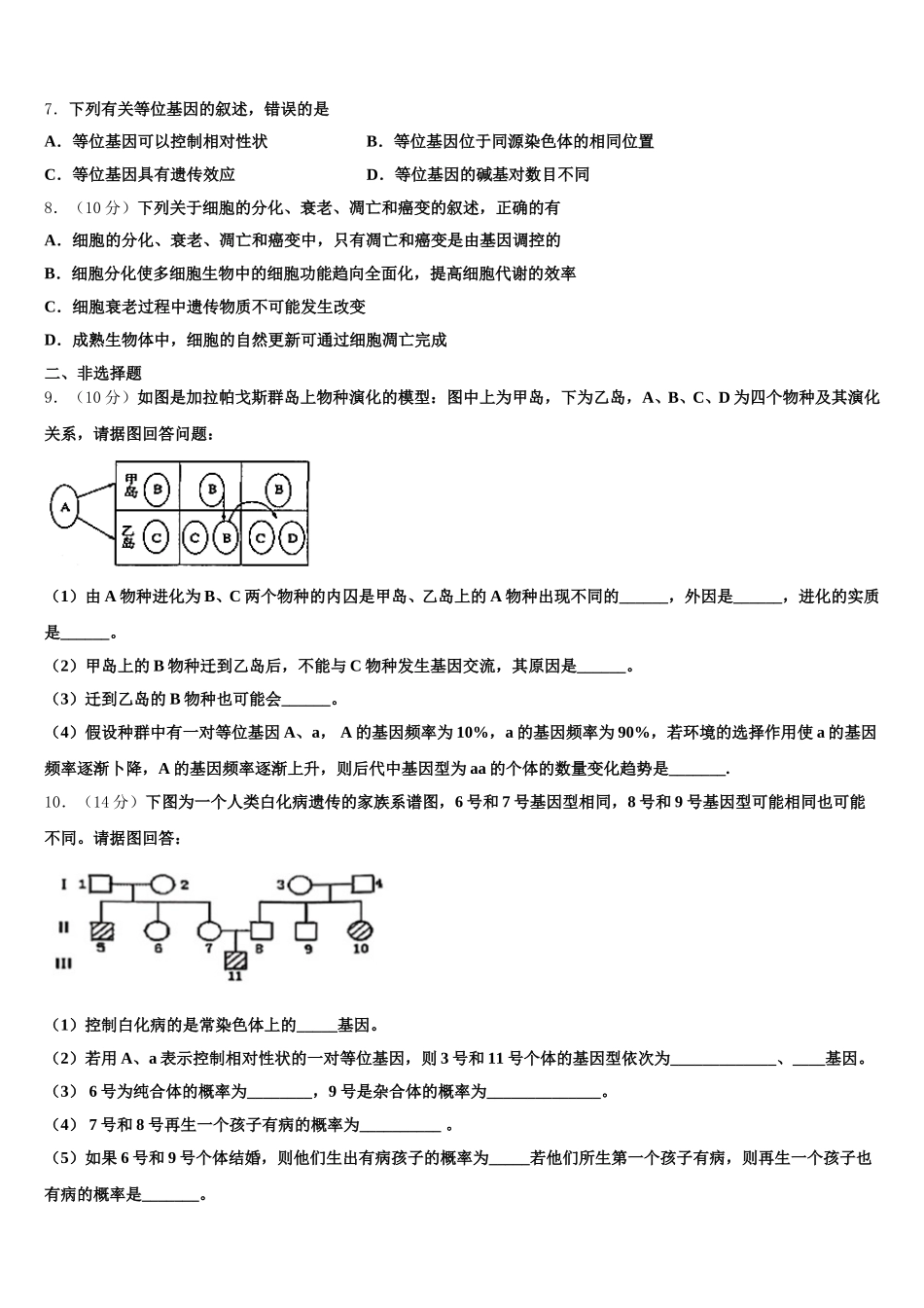 2025年北京西城14中生物高一下期末学业质量监测模拟试题含解析_第2页