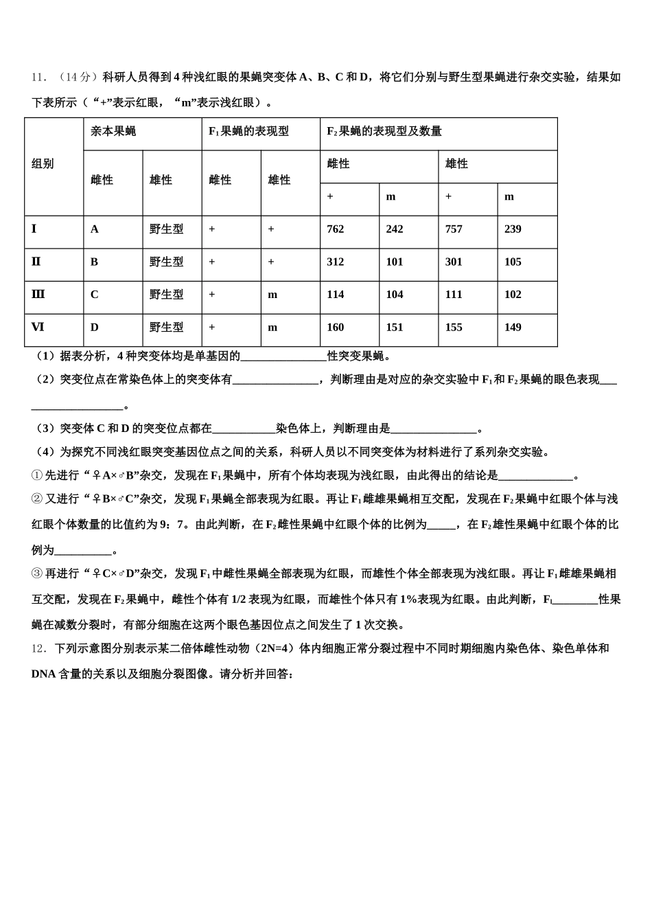 2025年北京西城14中生物高一下期末学业质量监测模拟试题含解析_第3页