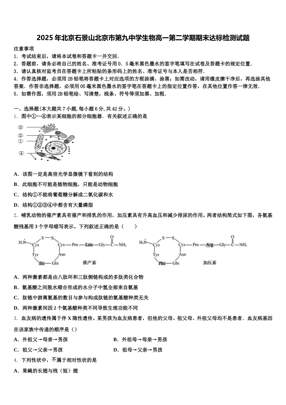 2025年北京石景山北京市第九中学生物高一第二学期期末达标检测试题含解析_第1页