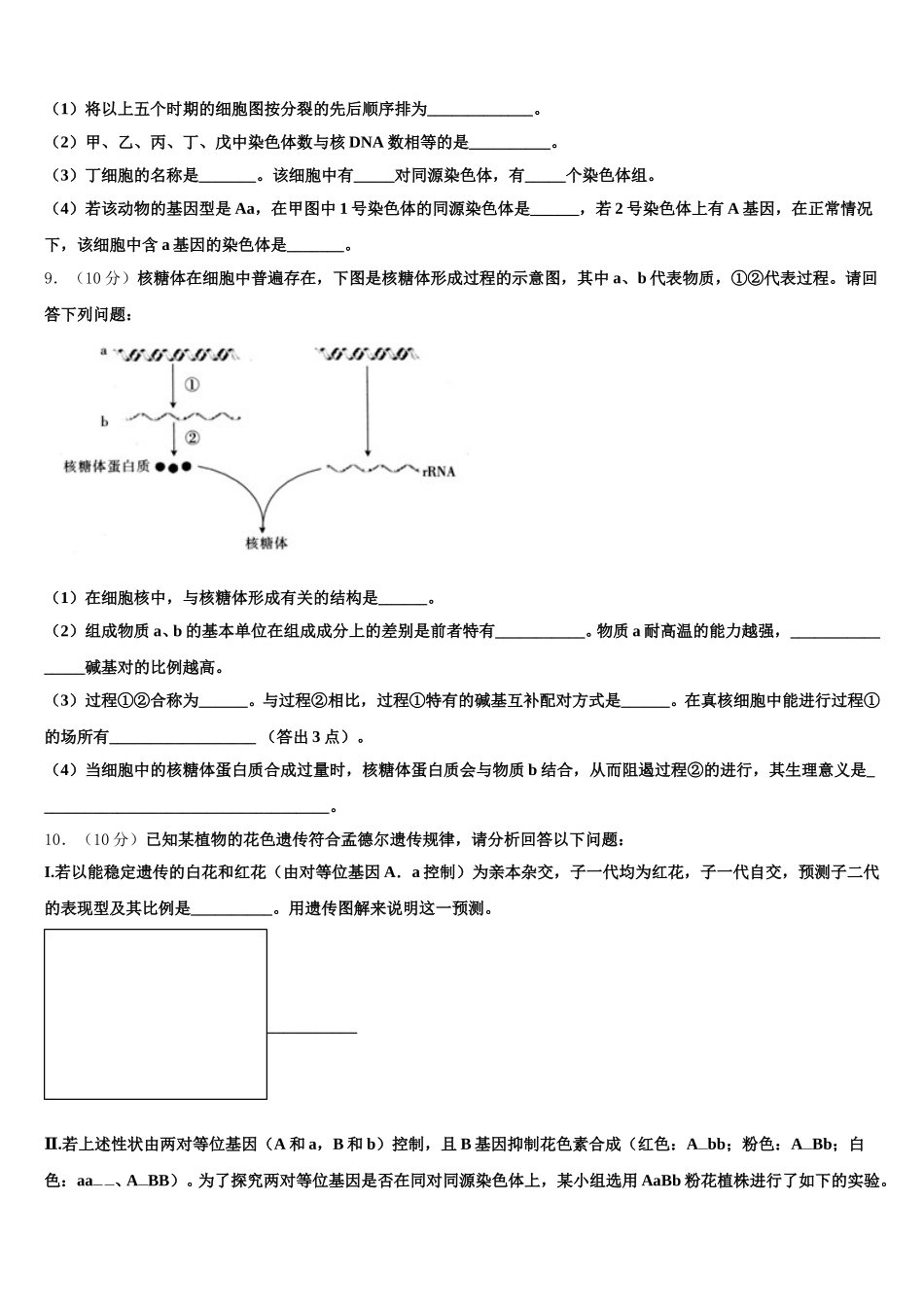 2025届首都师范大学附属中学生物高一下期末联考模拟试题含解析_第3页