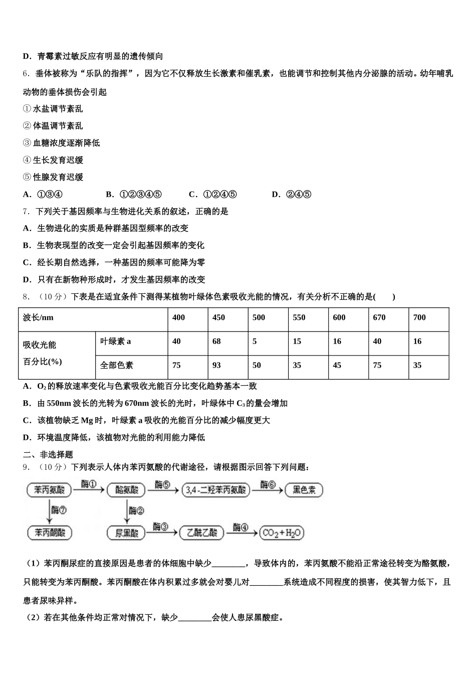 北京市第一七一中学2025年生物高一第二学期期末联考模拟试题含解析_第2页