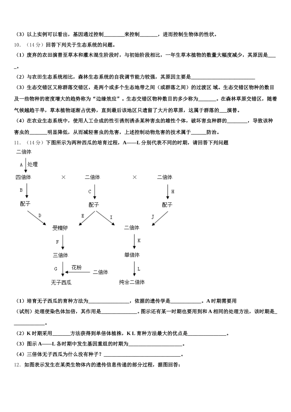 北京市第一七一中学2025年生物高一第二学期期末联考模拟试题含解析_第3页