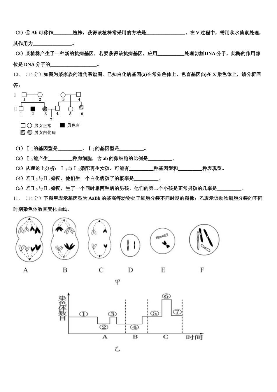 北京市月坛中学2025届生物高一下期末学业质量监测试题含解析_第3页