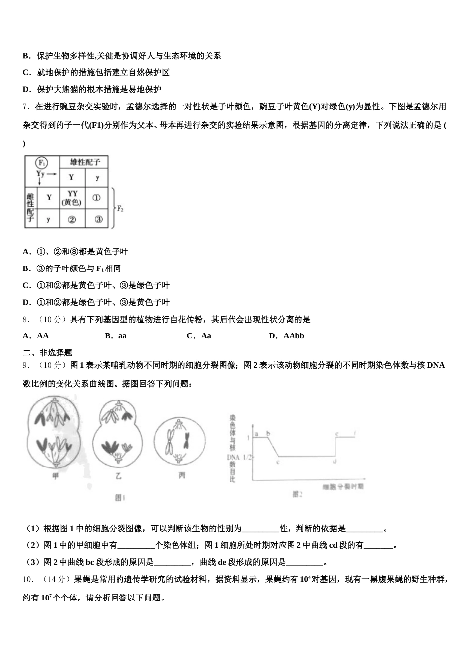 北京市北师大二附中2025年高一生物第二学期期末调研模拟试题含解析_第2页