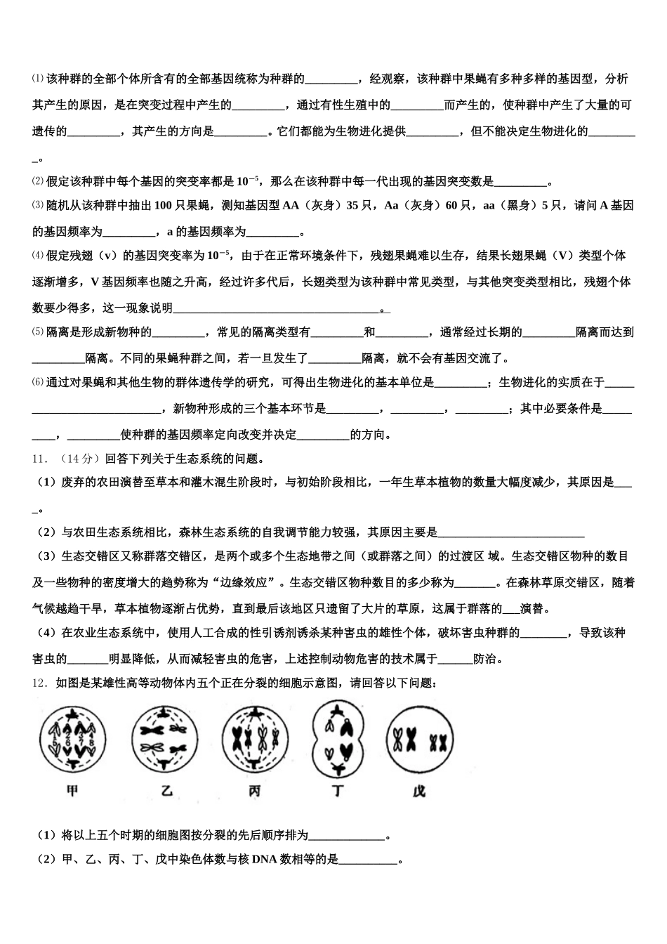 北京市北师大二附中2025年高一生物第二学期期末调研模拟试题含解析_第3页