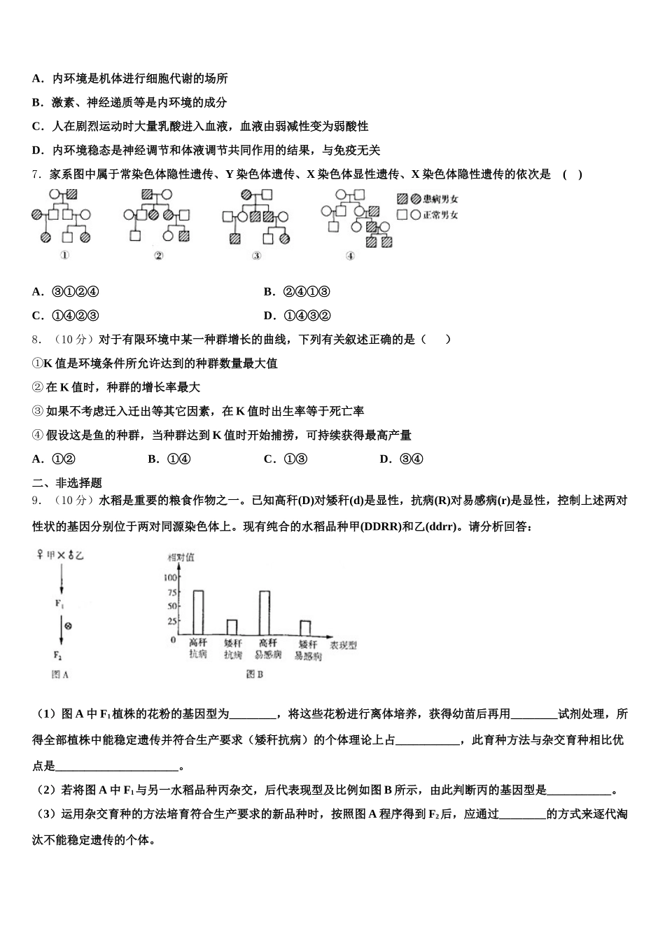 2024-2025学年北京市北京二中教育集团生物高一第二学期期末考试模拟试题含解析_第2页