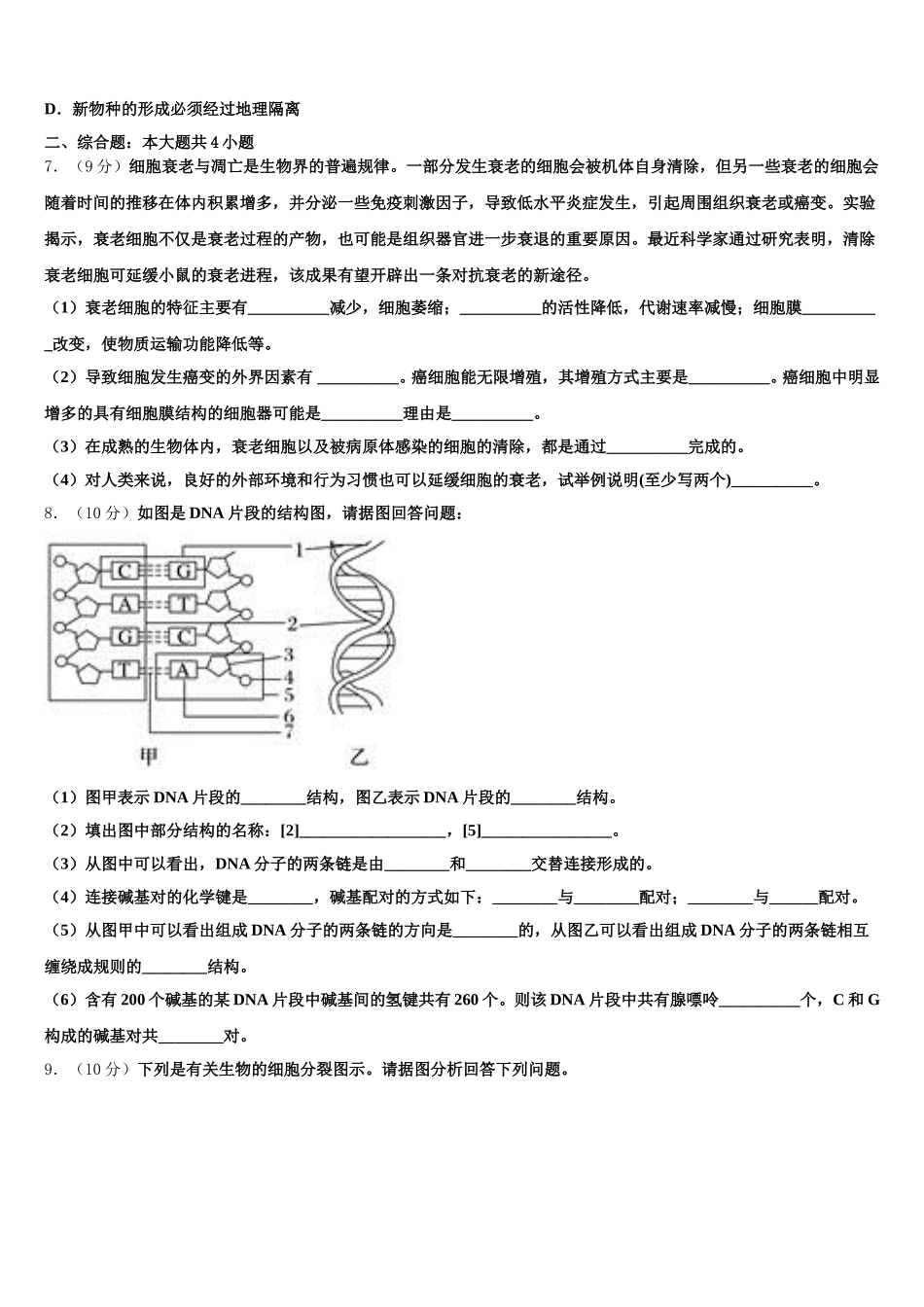 北京丰台区北京第十二中学2024-2025学年高一下生物期末达标检测模拟试题含解析_第2页