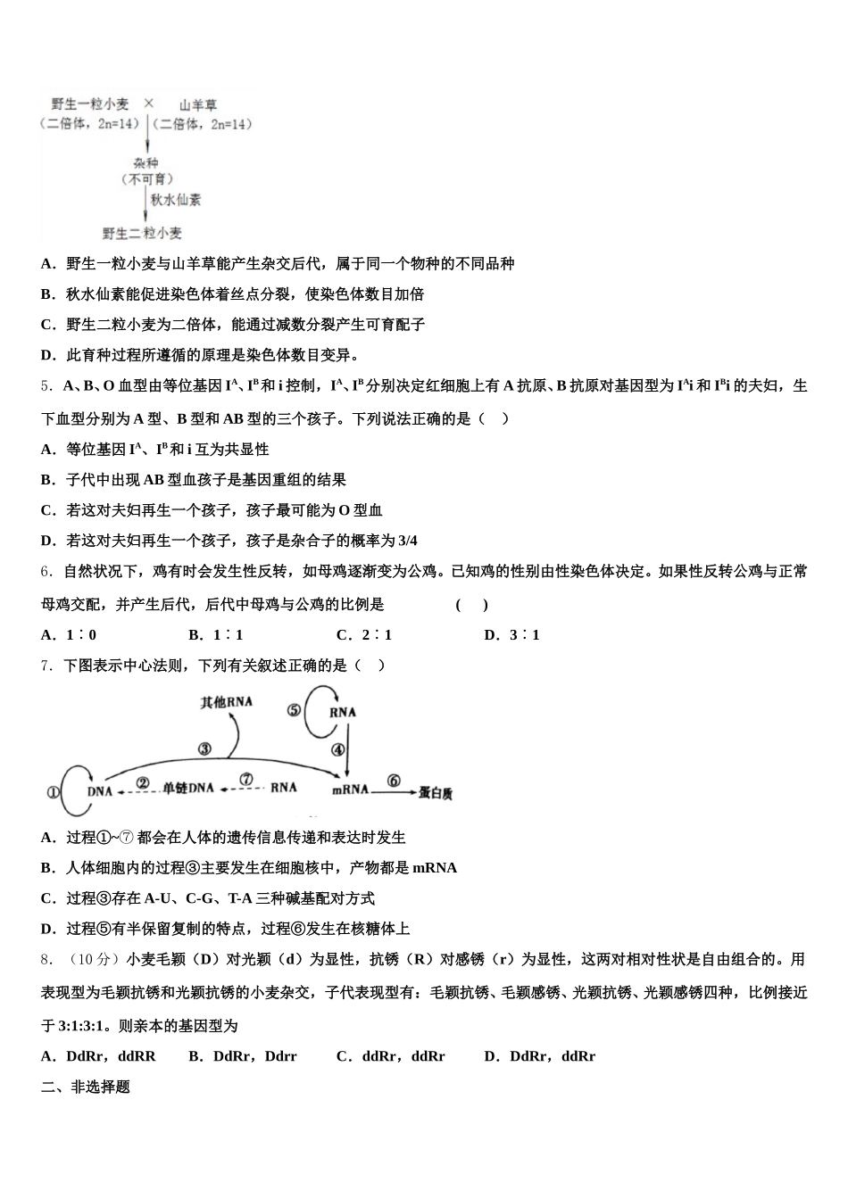 北京市通州区2025届高一生物第二学期期末考试模拟试题含解析_第2页