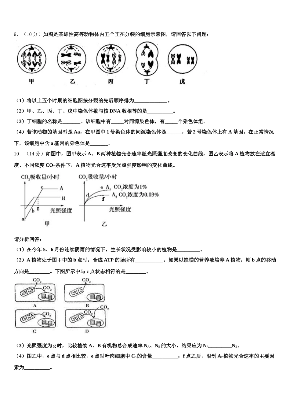 北京市通州区2025届高一生物第二学期期末考试模拟试题含解析_第3页