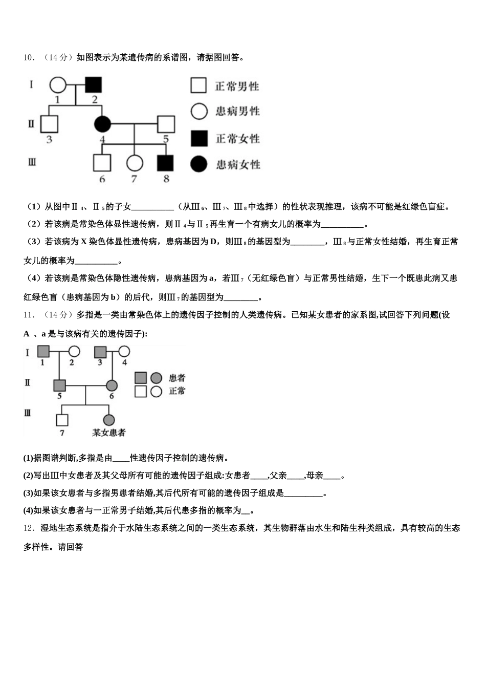 北京西城8中2025届高一生物第二学期期末质量跟踪监视模拟试题含解析_第3页