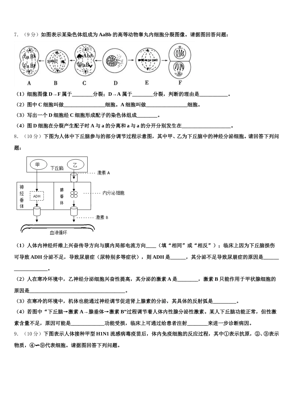 2024-2025学年北京市海淀区首都师范大学附属育新学校高一下生物期末调研试题含解析_第2页