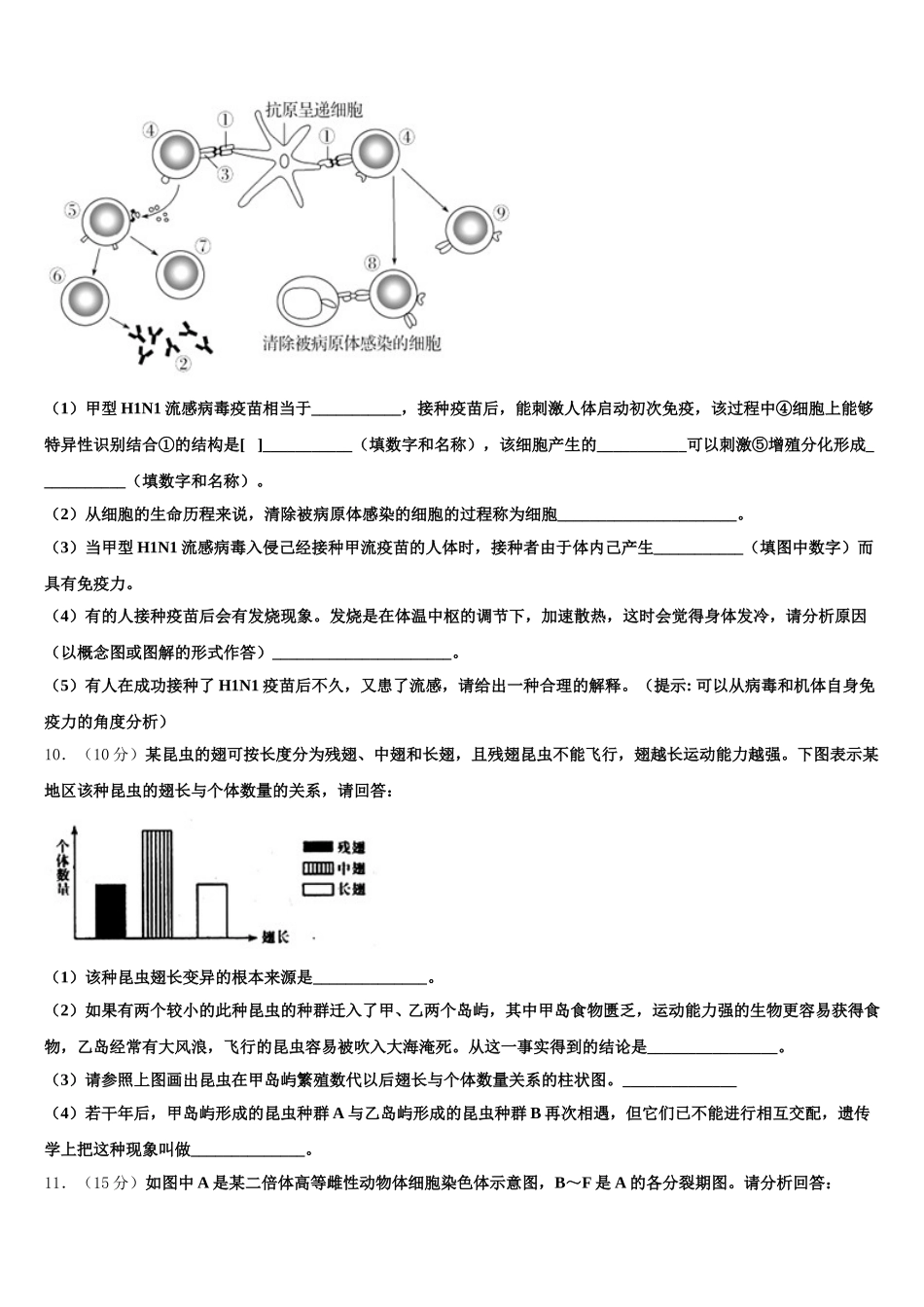 2024-2025学年北京市海淀区首都师范大学附属育新学校高一下生物期末调研试题含解析_第3页